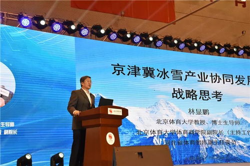 共谋发展，合作共赢——首届北体产业发展论坛圆满落幕