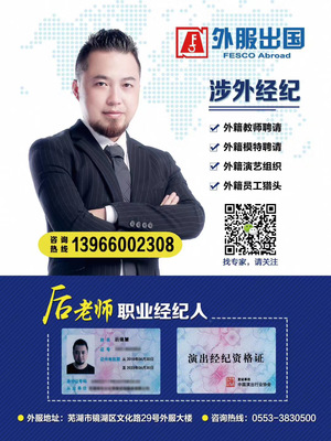 外服芜湖留学 打造新时代文化经纪人的国际化跳板